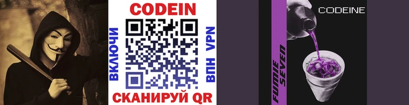 продажа наркотиков  Яровое  Codein напиток Lean (лин) 